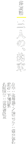 第四話「三人の、約束」 脚本:数井浩子/絵コンテ:笹木信作/演出:下司泰弘/作画監督:秋谷有紀恵