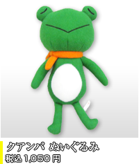 クアンパ ぬいぐるみ 税込1,050円