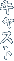 キャスト